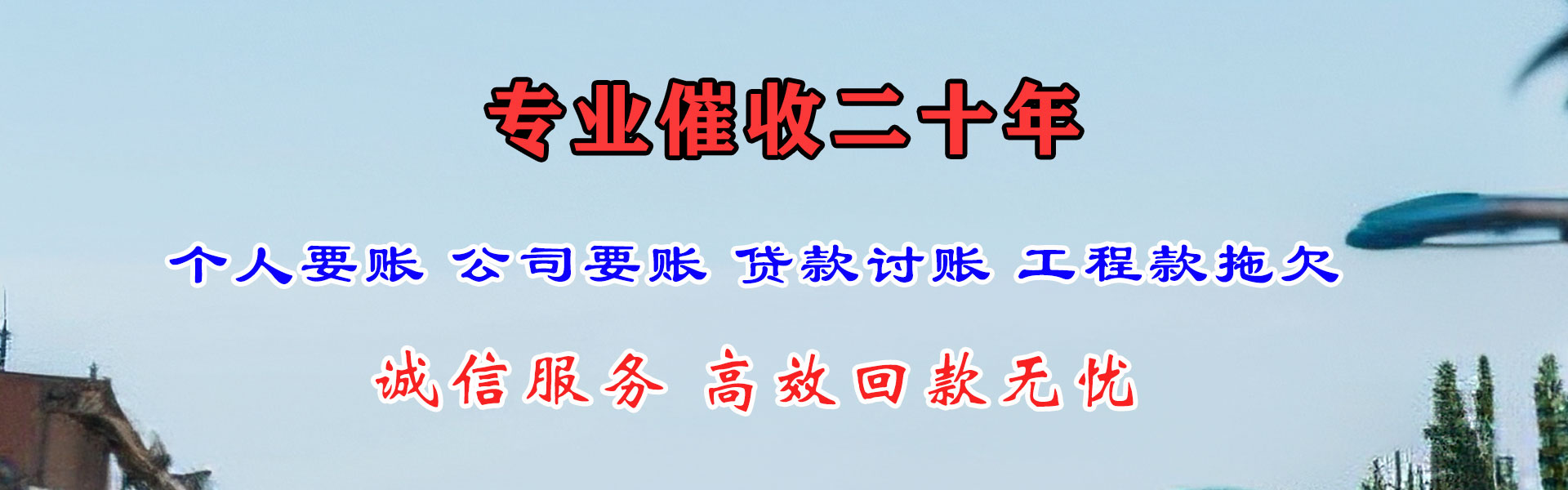 新建追账公司
