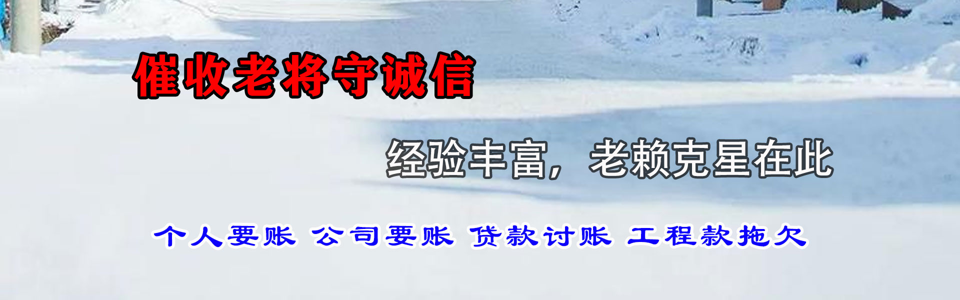 新建要账公司